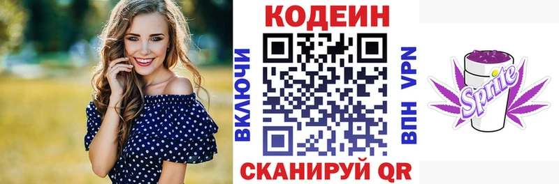 Кодеин напиток Lean (лин)  наркошоп  Спас-Деменск 
